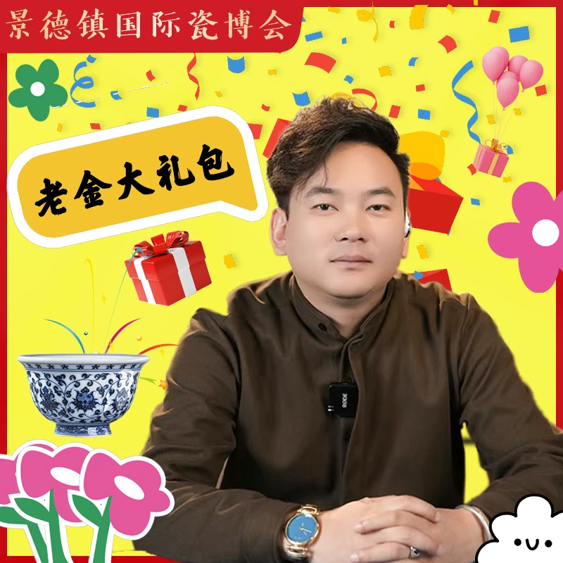 【瓷博会老金专属】专属链接-景德镇陶瓷4