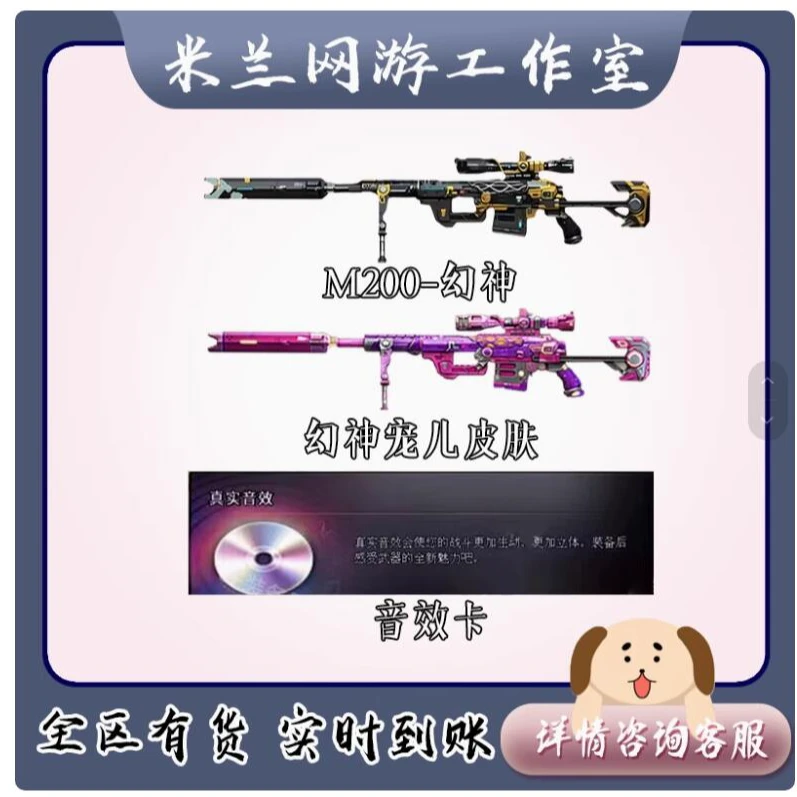 cf活动穿越火线端游cf幻神m200永久幻神宠儿皮肤幻神音效
