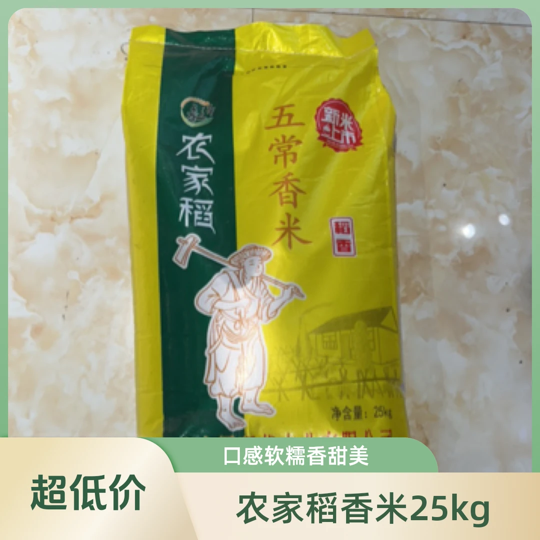 农家稻五常香米25kg