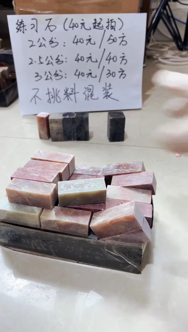 寿山石印石师*生寿山石