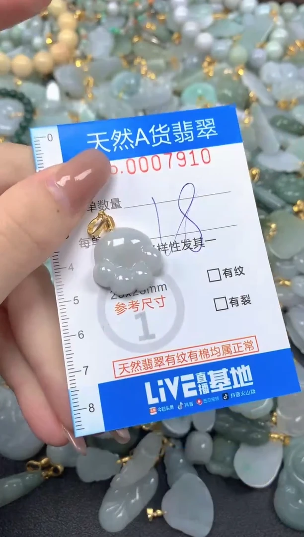 颈饰未镶嵌翡翠净货挂件-7910