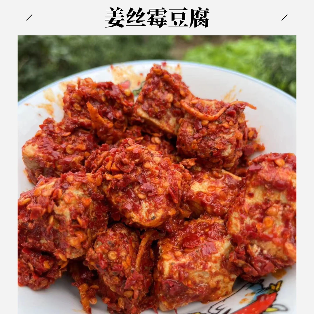 【亮亮老师】手工灌制霉豆腐