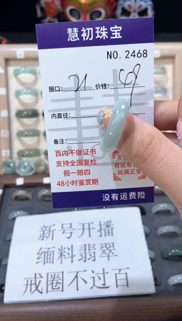 翡翠戒指未镶嵌    2468
