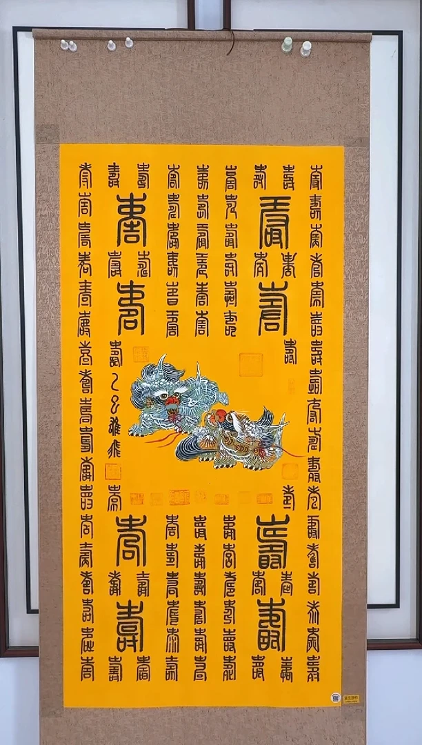 国画百寿百寿百寿