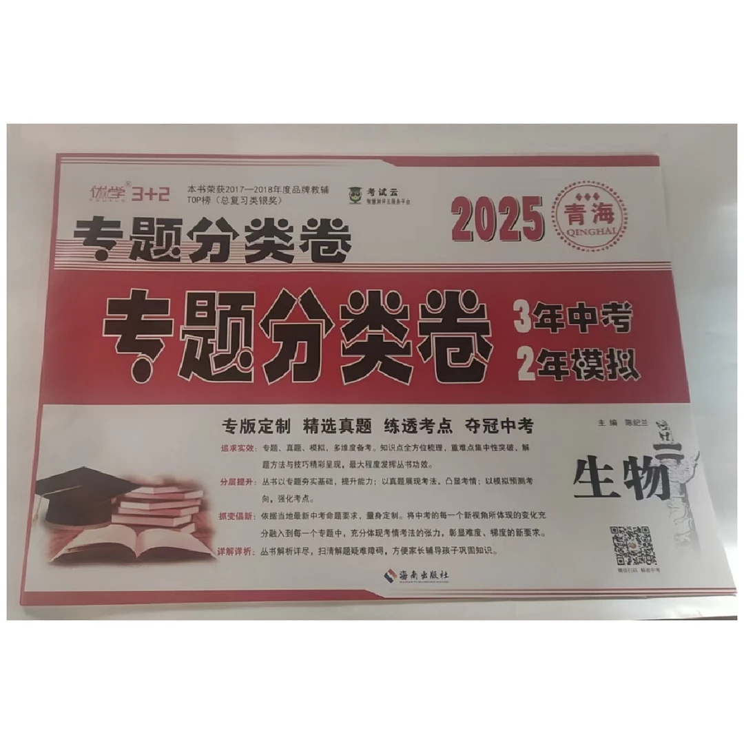 2025专题分类卷3年中考2年模拟生物