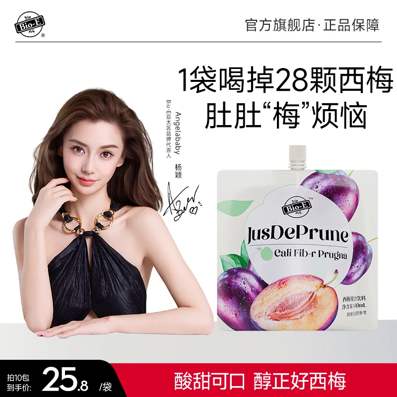 Bio-E西梅汁膳食纤维浓缩果汁益生元西梅汁官旗正品饮料sc