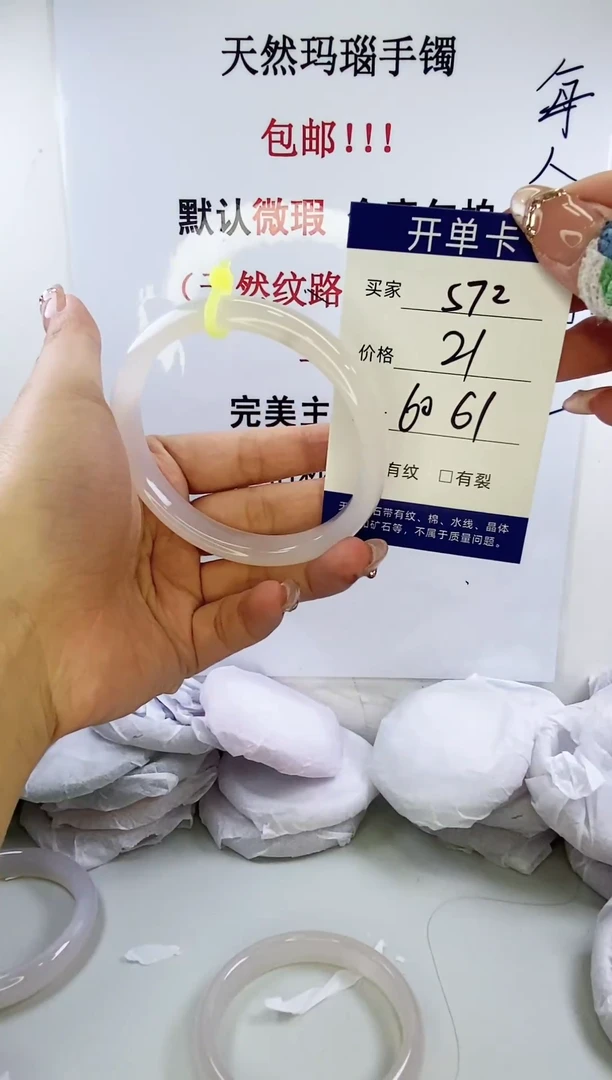 手镯玛瑙/玉髓未镶嵌s72 6061