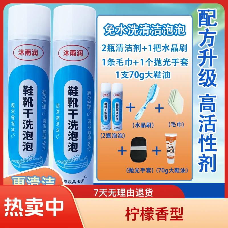 【拍1发6】沐雨润鞋靴干洗泡泡小白鞋免水洗清洗泡沫[650ml/瓶]-YM