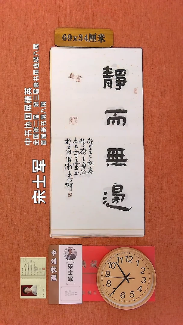 【闪购商品】书法93        宋士军书法作品