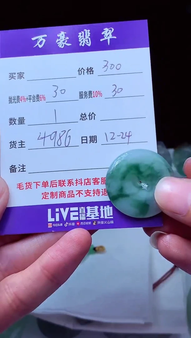 未镶嵌定制翡翠G**霖翡翠毛货定制213712