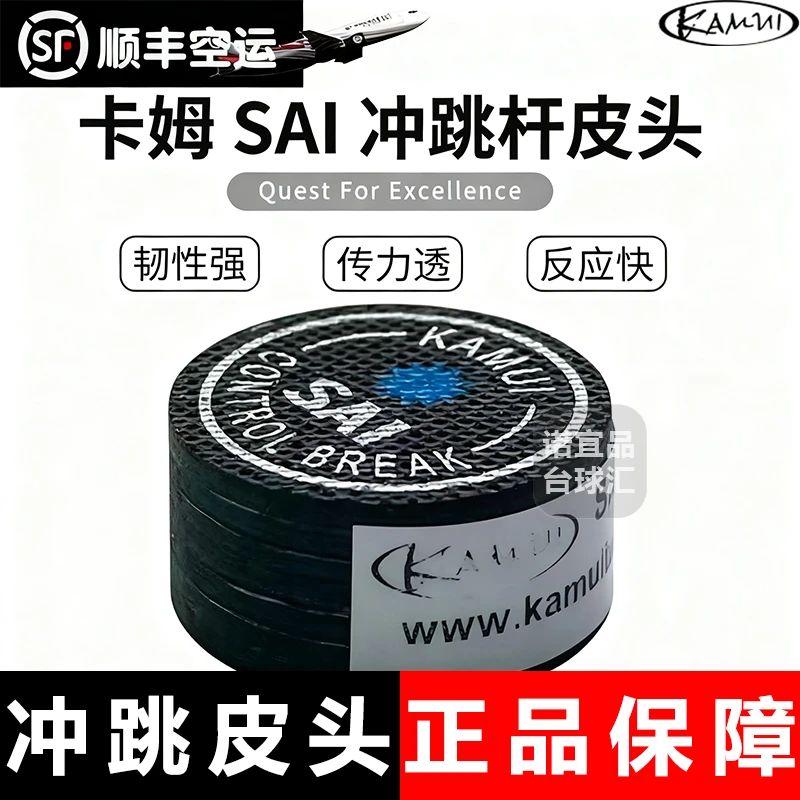 卡姆冲球杆皮头日本进口强力控制高弹性跳球杆冲跳皮头顺丰包邮