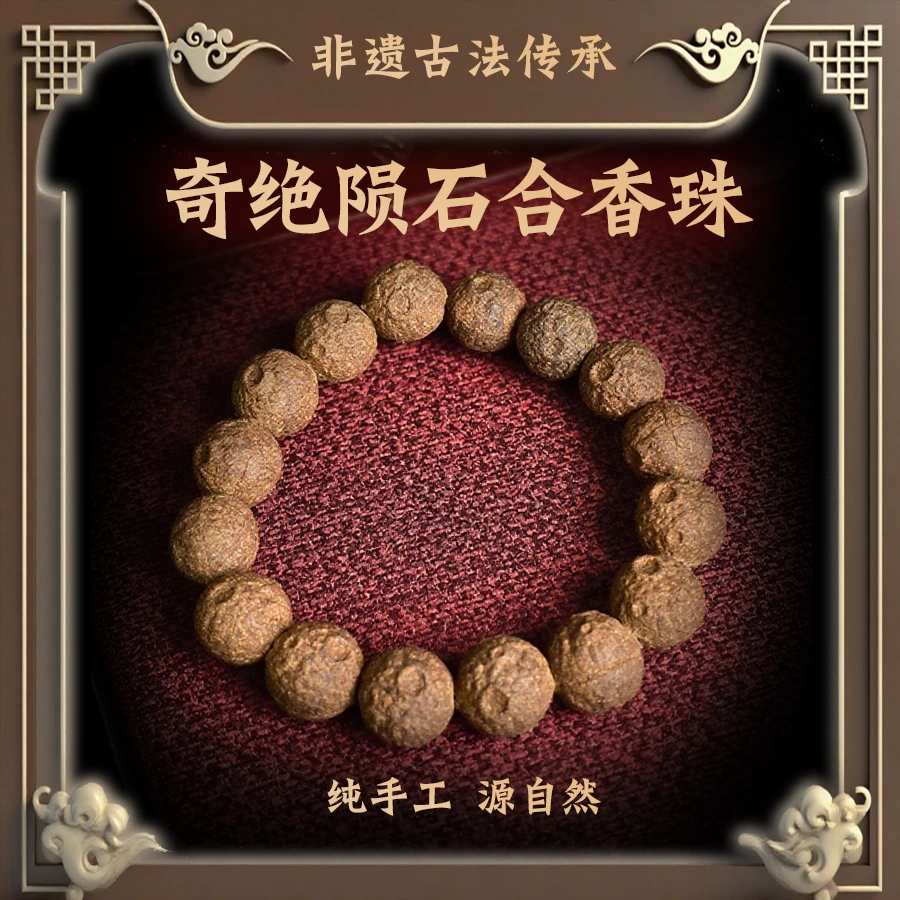 【陨石纹】奇绝合香珠非遗纯手工自然草本合香手串祝福送礼