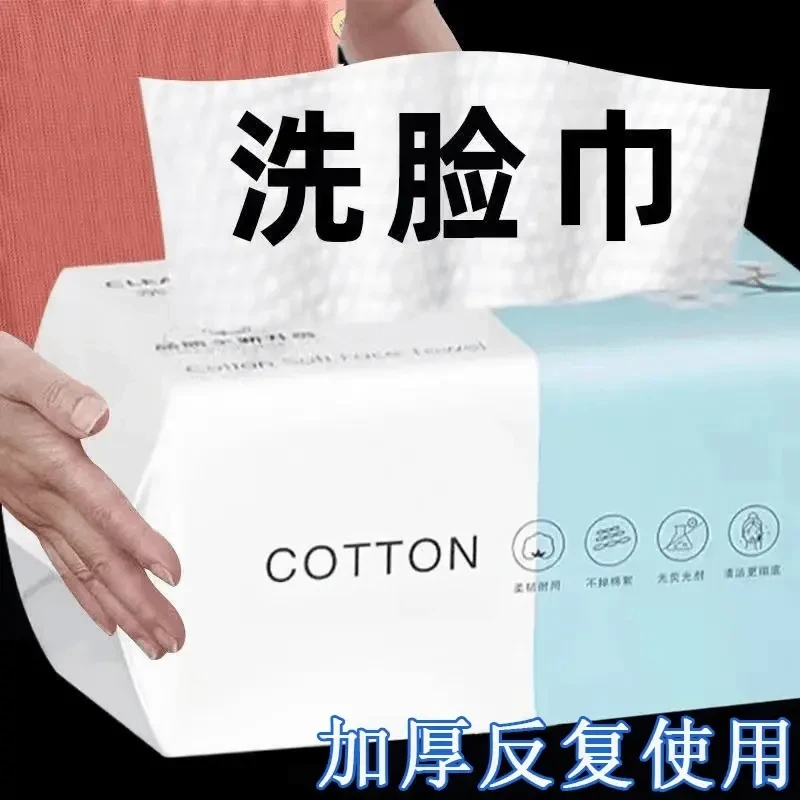 【新品福利】纯棉一次性洁面巾吸水不掉毛洗面巾抽取式面巾加厚擦脸
