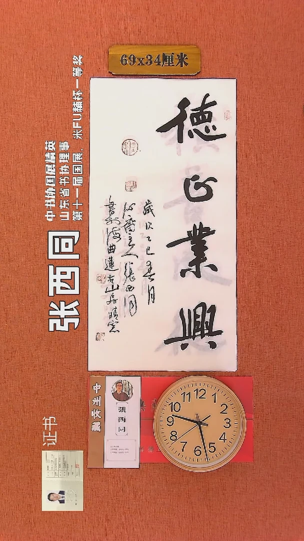 【闪购商品】书法105        张西同书法作品