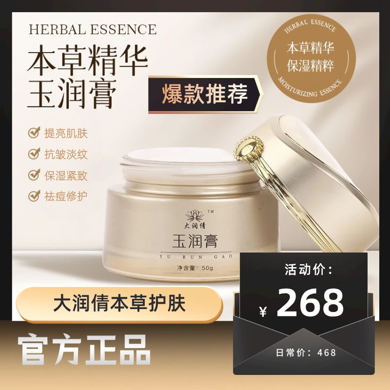 玉润膏本草面霜猪板油天然护肤亮肤紧致嫩肤面部护理四季滋养