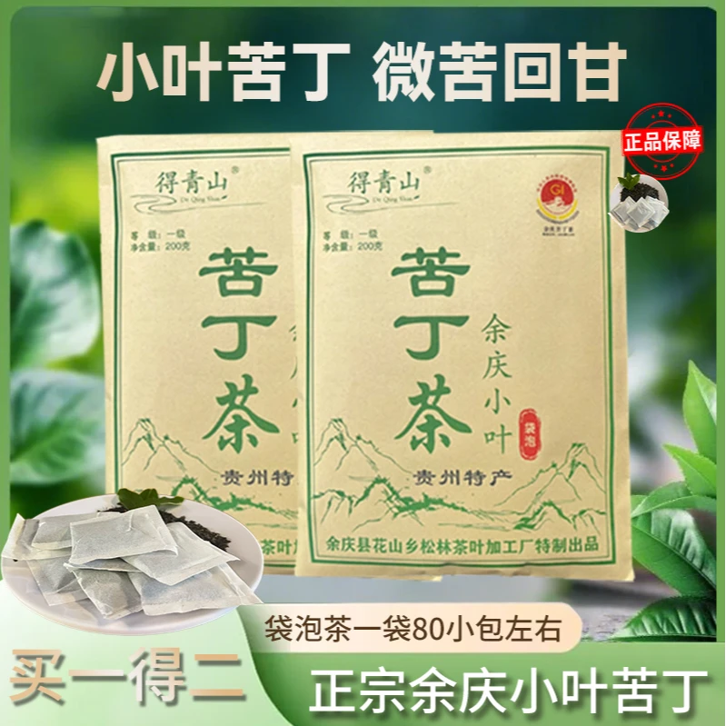 得青山2025（买一送一）余庆小叶苦丁袋泡茶贵州发货