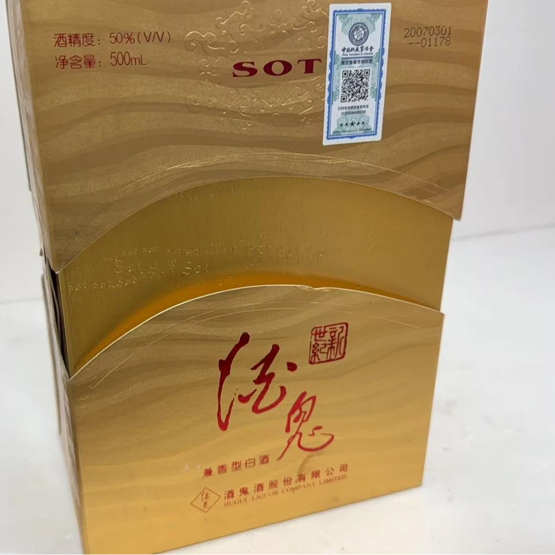 2007年酒鬼50度6225