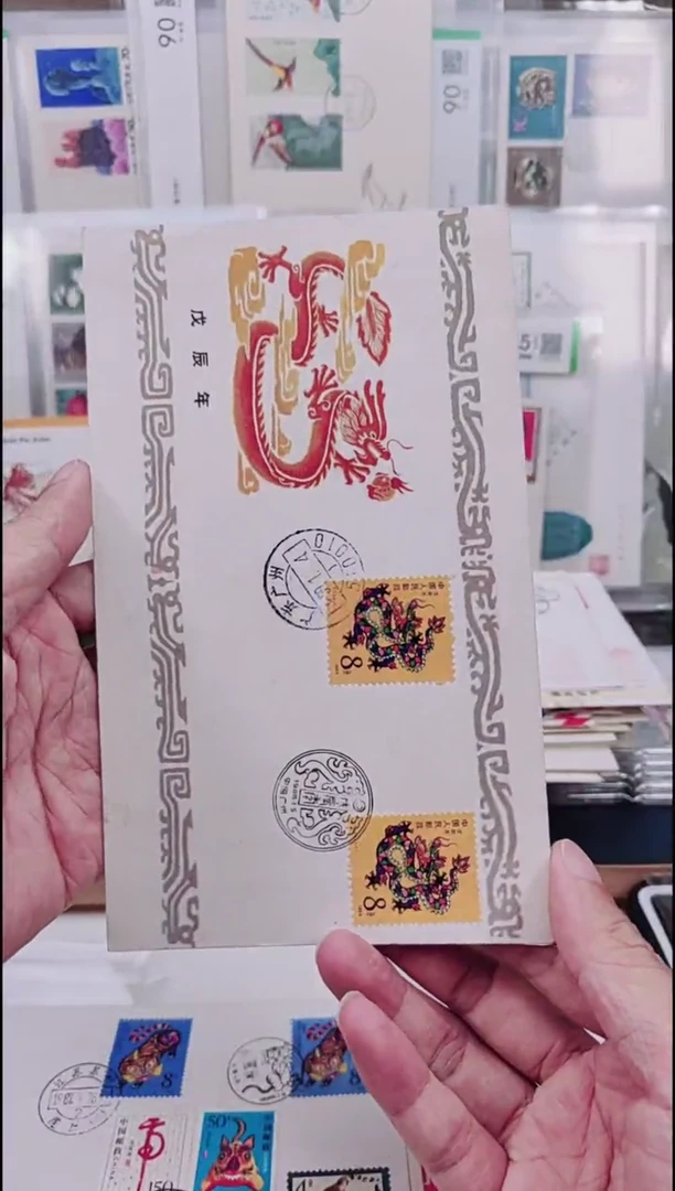 生肖龙  广州  首尾封