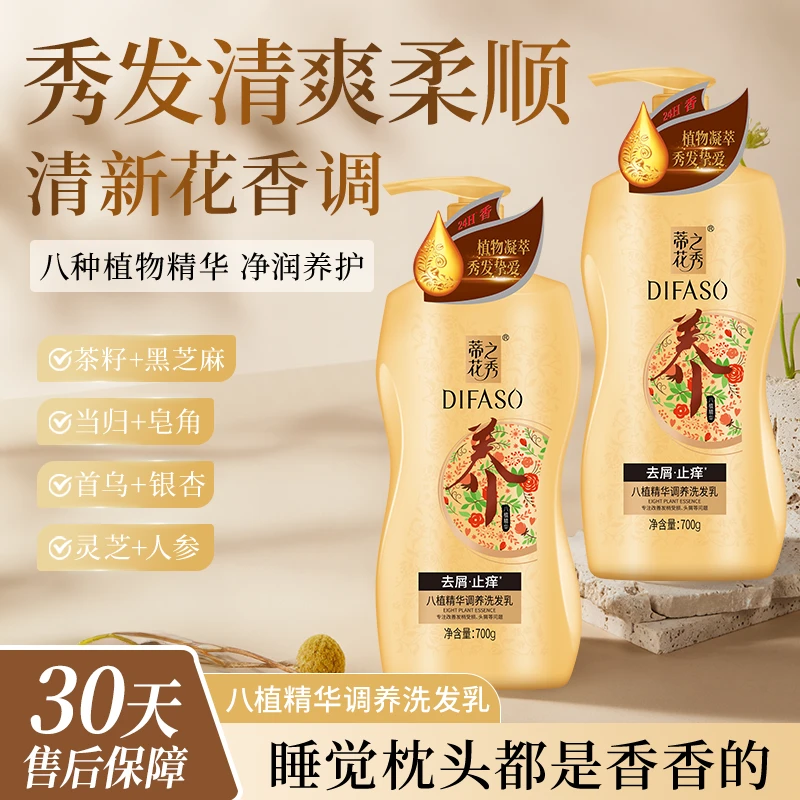 【去屑止痒】蒂花之秀洗发水八植精华调养洗发乳控油蓬松柔顺留香