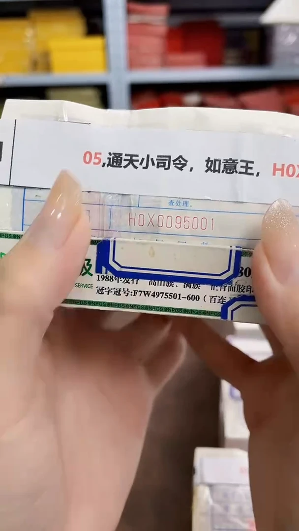 M 05,通天小司令，如意王，H0X0095555