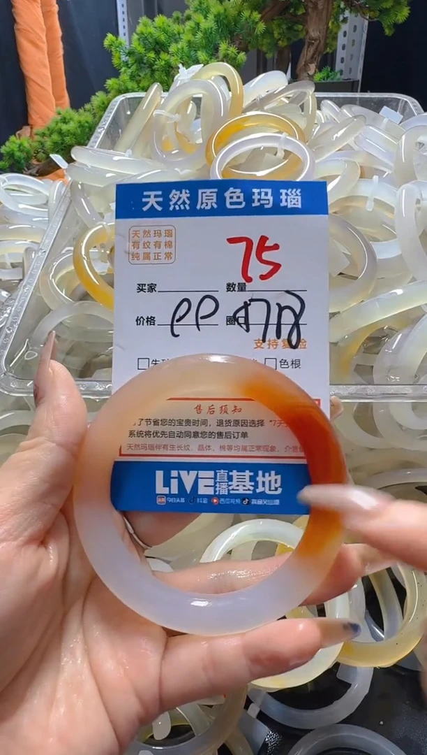 玛瑙/玉髓手镯未镶嵌75
