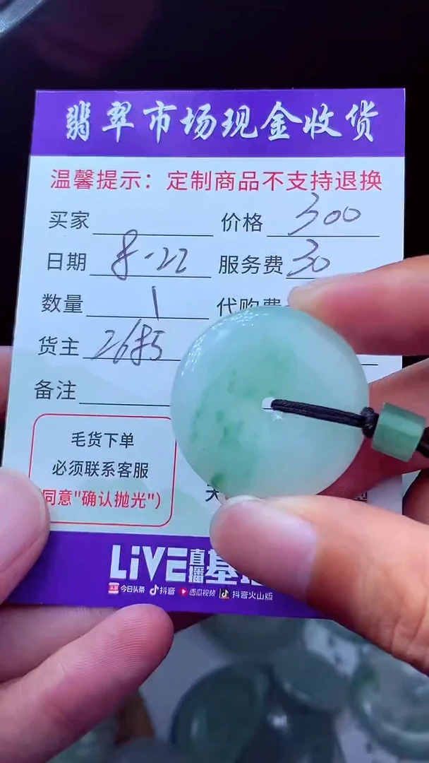 未镶嵌定制翡翠任翡翠毛货定制632769