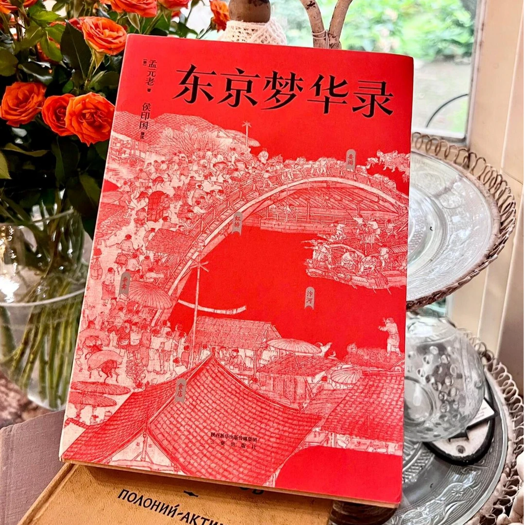 东京梦华录（还原《梦华录》时代设定，带你游活色生香的汴京！）