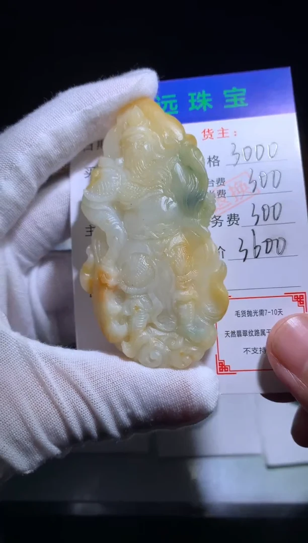 未镶嵌定制翡翠毛货-不退不换