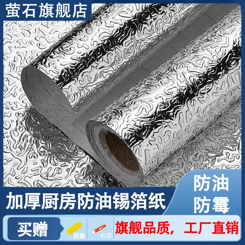 厨房防油贴纸灶台墙壁自粘墙纸防火耐高温橱柜铝箔锡箔纸贴膜墙贴