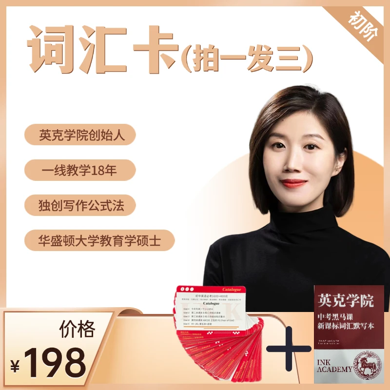 小红卡专用默写本(单词卡)