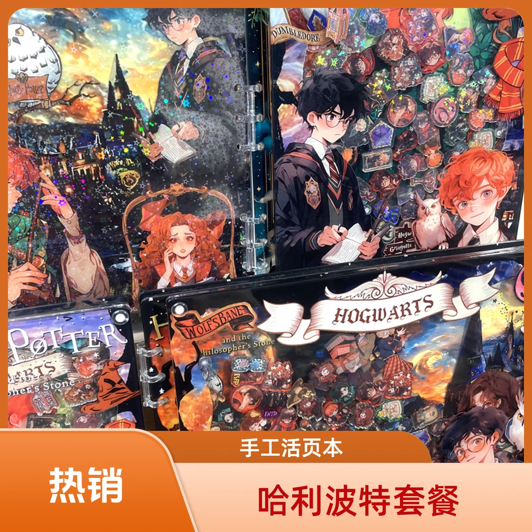 （哈利波特套餐）摇摇本高定设计师款手账本创意高颜值文具礼品