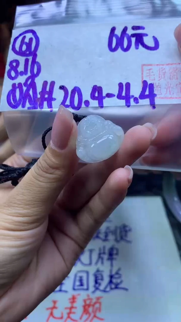 定制翡翠未镶嵌61挂件20.4+66元+拍一发一