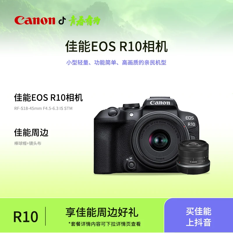 Canon/佳能EOS-R10 微单相机旅行防抖摄影高清学生便携vlog新手