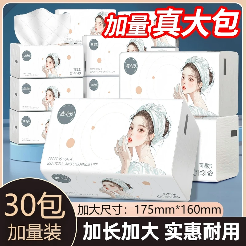 30大包巨无霸加厚卫生纸面巾纸抽纸实惠装干湿两用纸巾整箱