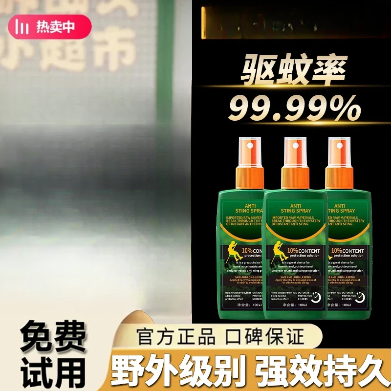 【阿文推荐】10%避蚊胺喷雾蚊不叮室外防虫驱蚊液防蚊止痒神器