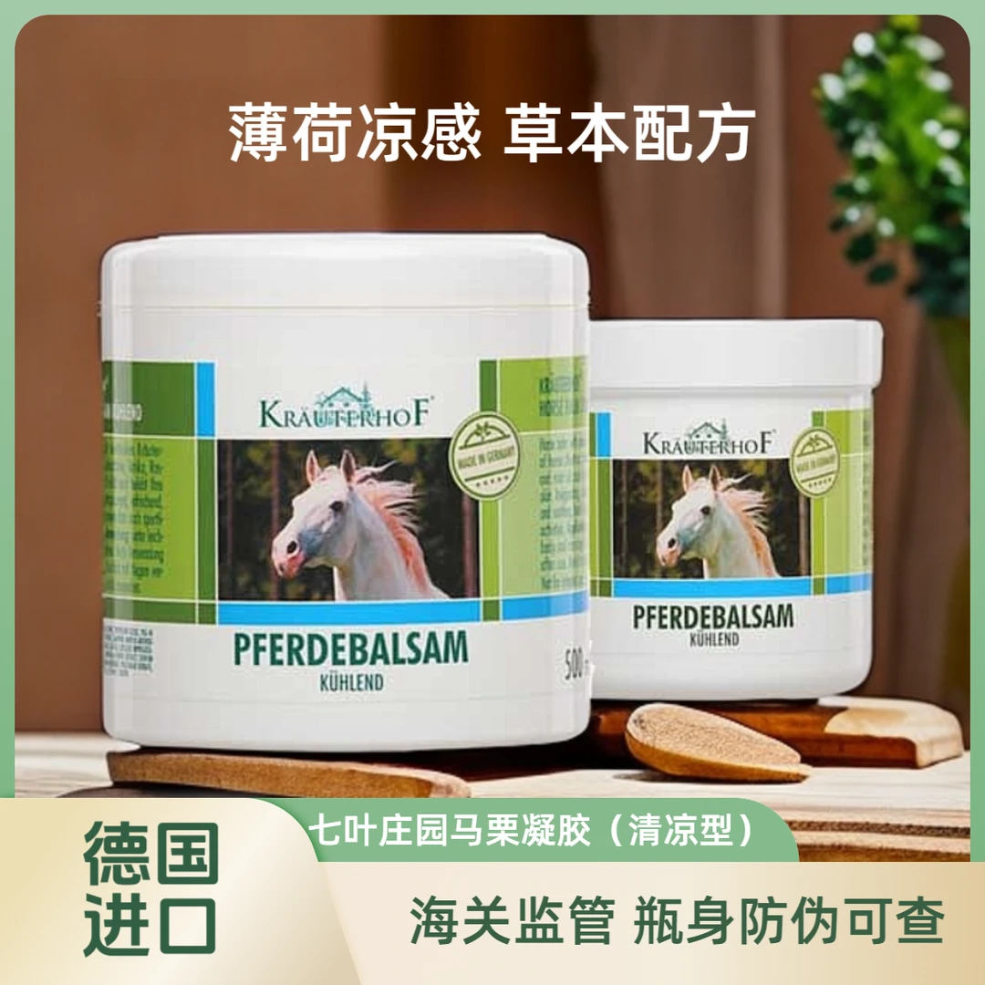 【直播间】krauterhof七叶庄园马栗凝胶（清凉型）250ml/500ml