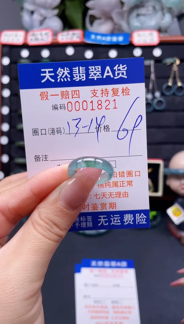 翡翠戒指未镶嵌13-14*1821