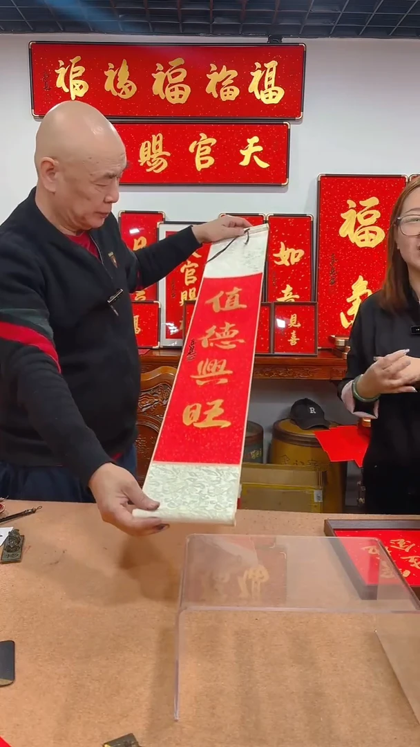 【闪购商品】书法值得兴旺卷轴 高见书法