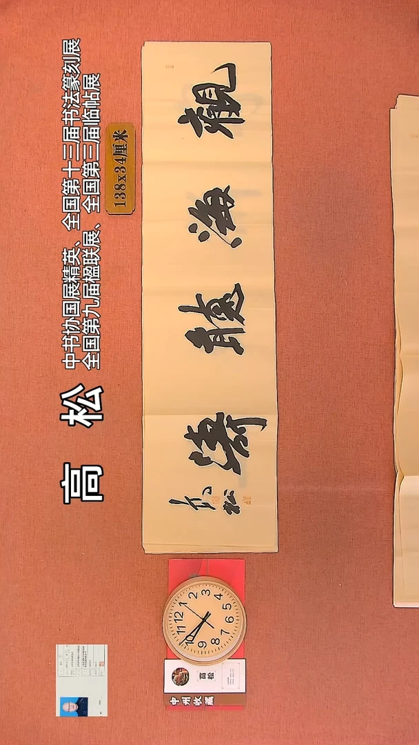 【闪购商品】书法30        高松老师书法作品