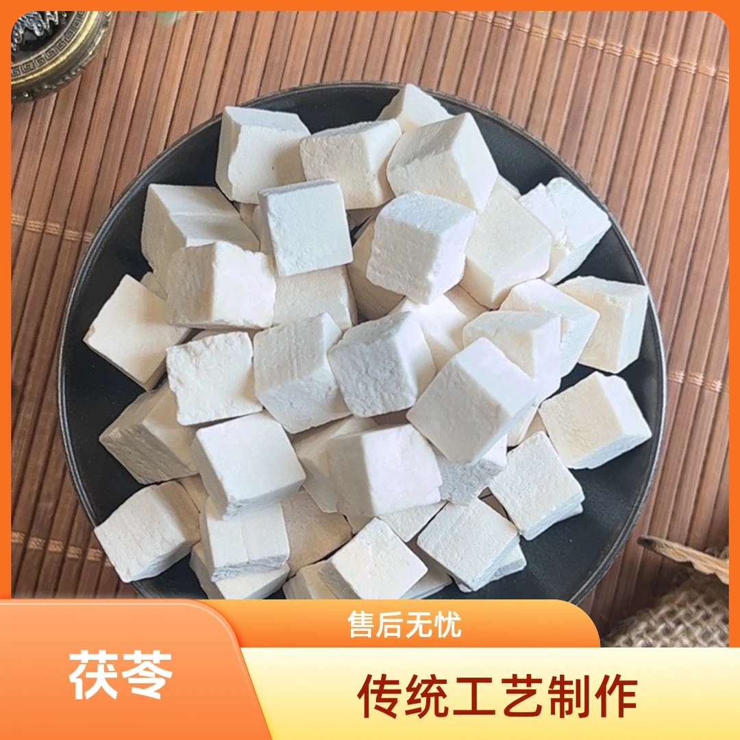 茯苓精选优质茯苓切块自然晾晒干净无杂品相佳可打粉泡茶煮粥搭配