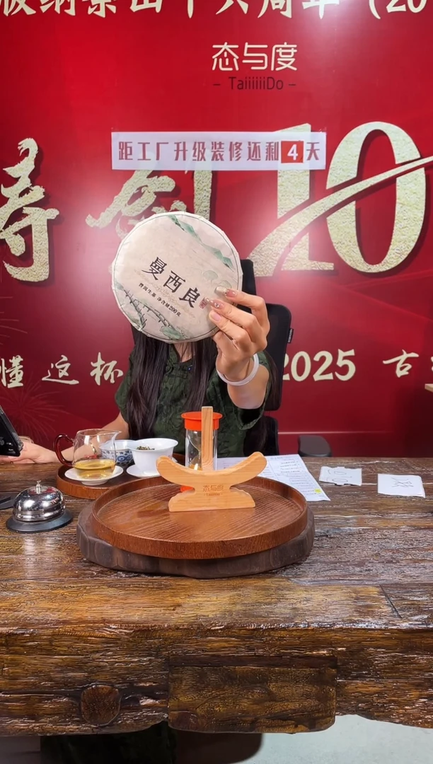 2020曼西良挑采200克