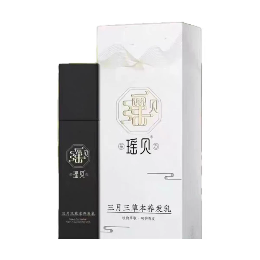 瑶贝三月三草本植物精华养发乳免洗萃取滋养留香补水修护自然黑