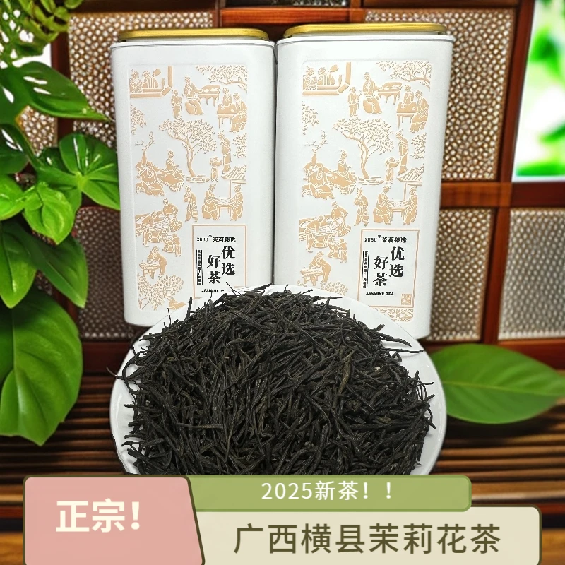 XUBU正宗广西横县茉莉花茶2025新茶浓香耐泡散装茉莉香针口粮茶