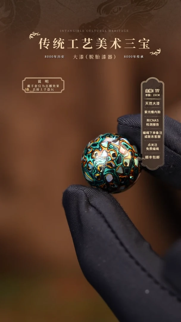 宸懿大漆/单珠/1.5cm   878