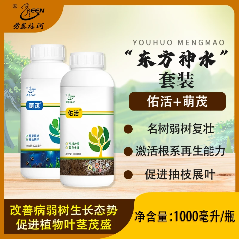 劳恩格润东方神水复壮套装 生根壮根 养护必备 唯一官方店铺