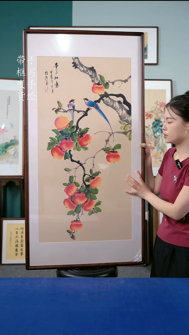 书法55实木榫卯框 65*125公分 柿子 柿柿如意 手写手绘作品