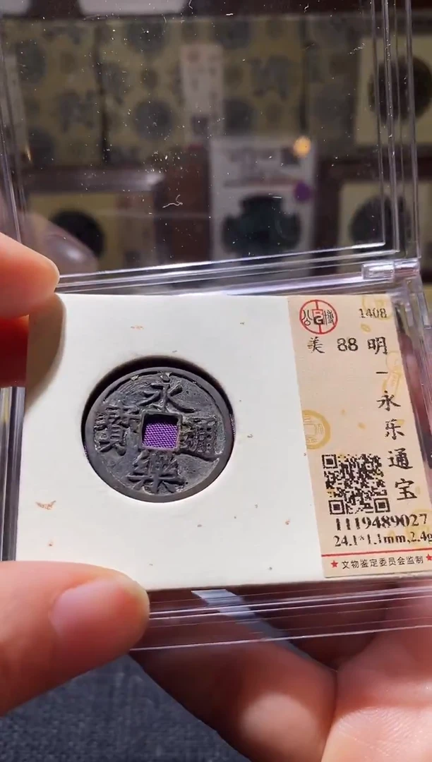 铜Q40评级币一眼开门