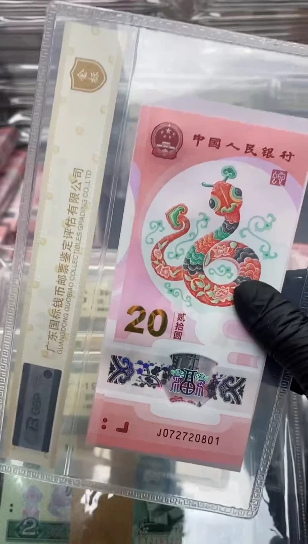 【闪购商品】蛇年生肖纪念钞定金不支持7天无理由