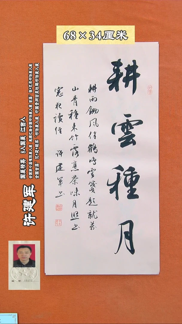 书法261R许建军书法作品