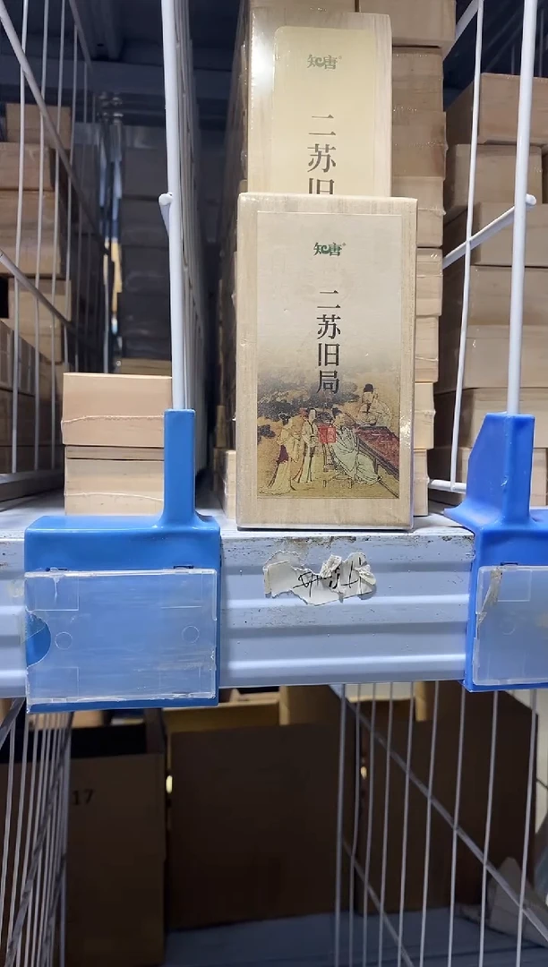 香篆1知唐/二苏旧局/盘香2小时实木盒32片（16袋每袋2片）
